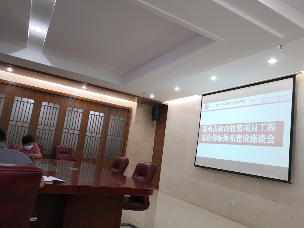 鄭州建投工程咨詢(xún)有限公司順利完成《鄭州市政府投資項(xiàng)目估算控制指標(biāo)》編制工作<br/>并經(jīng)市政府同意正式下發(fā)執(zhí)行